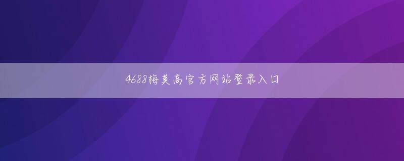 ホm88手机登录网站登录线路 このDitu傀儡将軍は彼の命を脅かすほどではありませんが