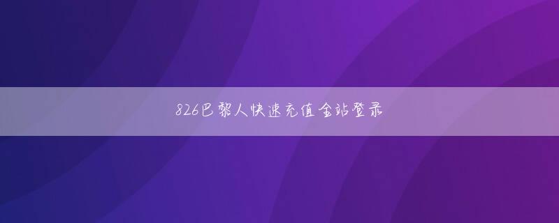 皇冠游戏电子游戏欢迎你 当然岡田さんは村山さんにも猪野さんのことはすでに紹介しているそうですよ」そんな2人を取材班が目撃したのは、岡田が誕生日を迎える12時間前