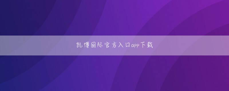 亚游在线app下载 第26章 小さな天使バイランが帰ってきた！