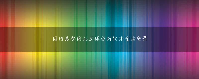 高知 パチンコ 123 香港六合赌圣